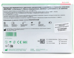 Маски хирургические Sentinex AntiFog (Сентинекс АнтиФог) трехслойные (зеленый), 50шт